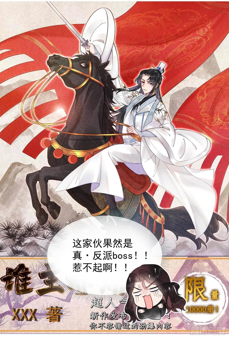 第23话 今日成就：身份暴雷29