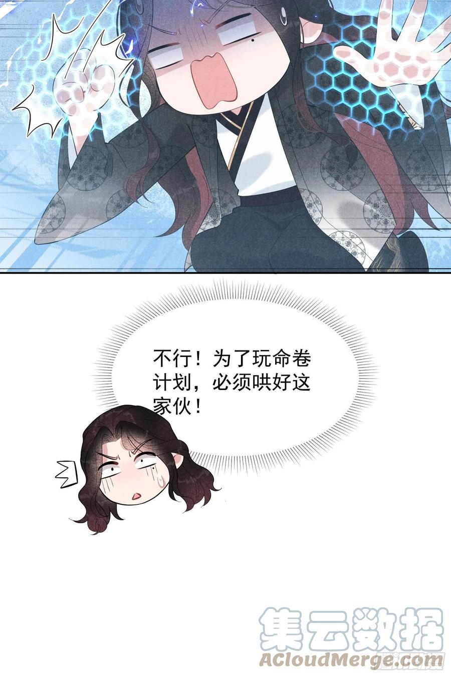 第31话 您的助攻半夏已上线14