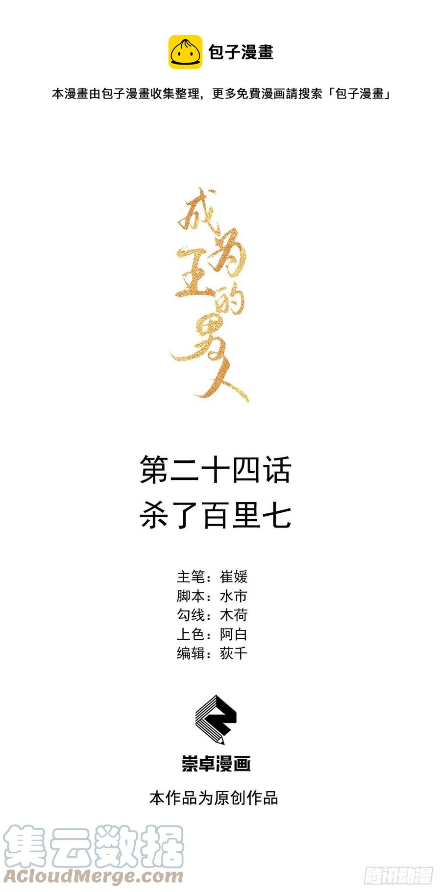第24话 杀了百里七0