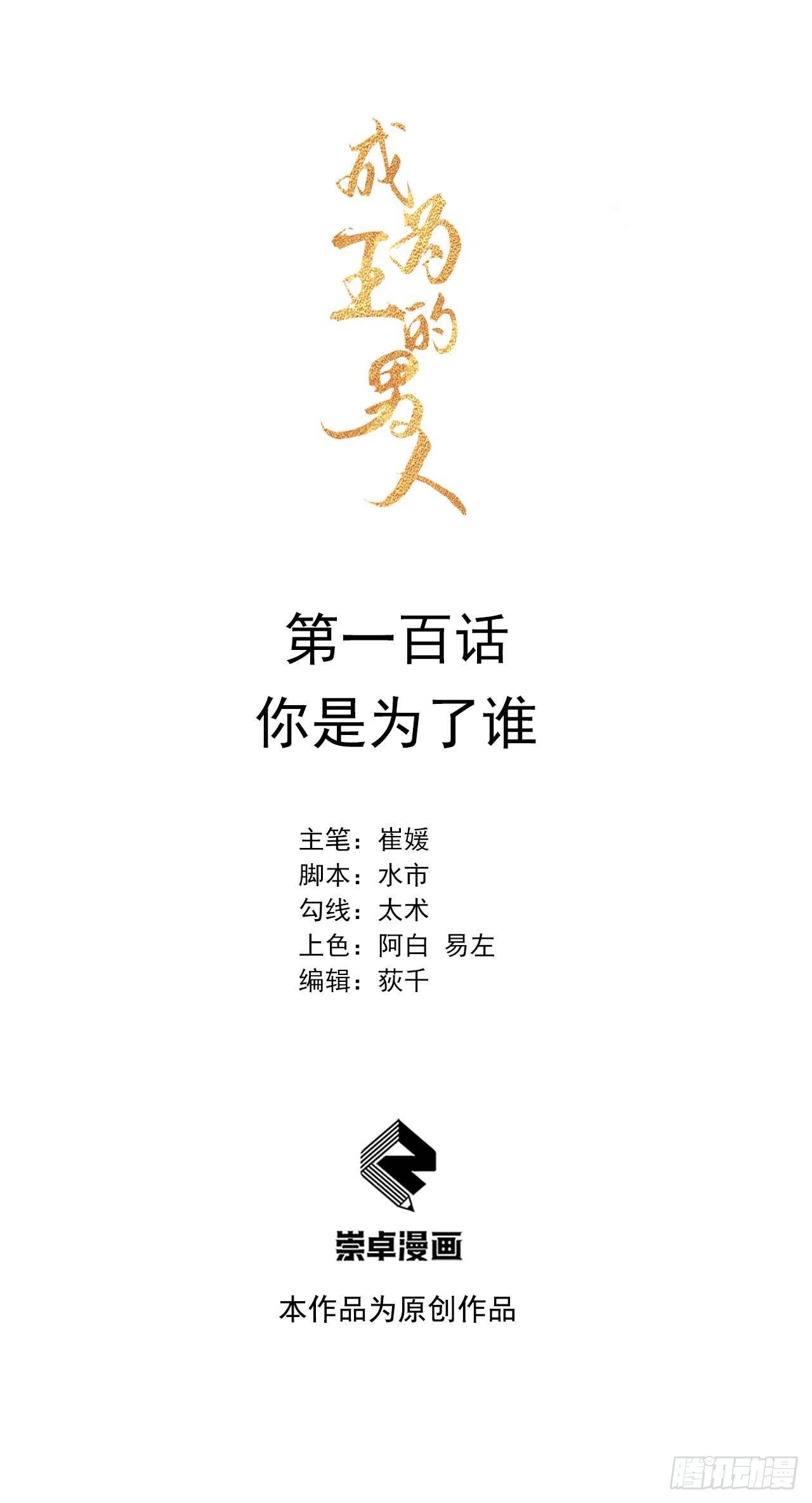第100话 你是为了谁0
