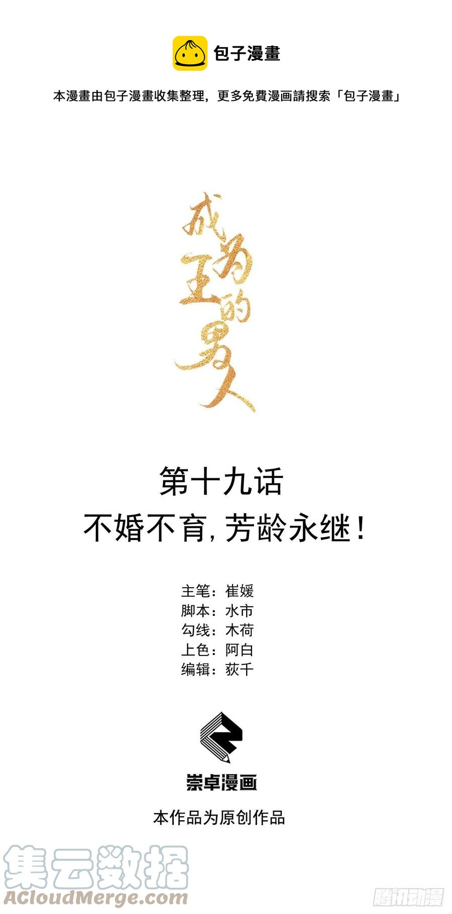 第19话 不婚不育，芳龄永继！0