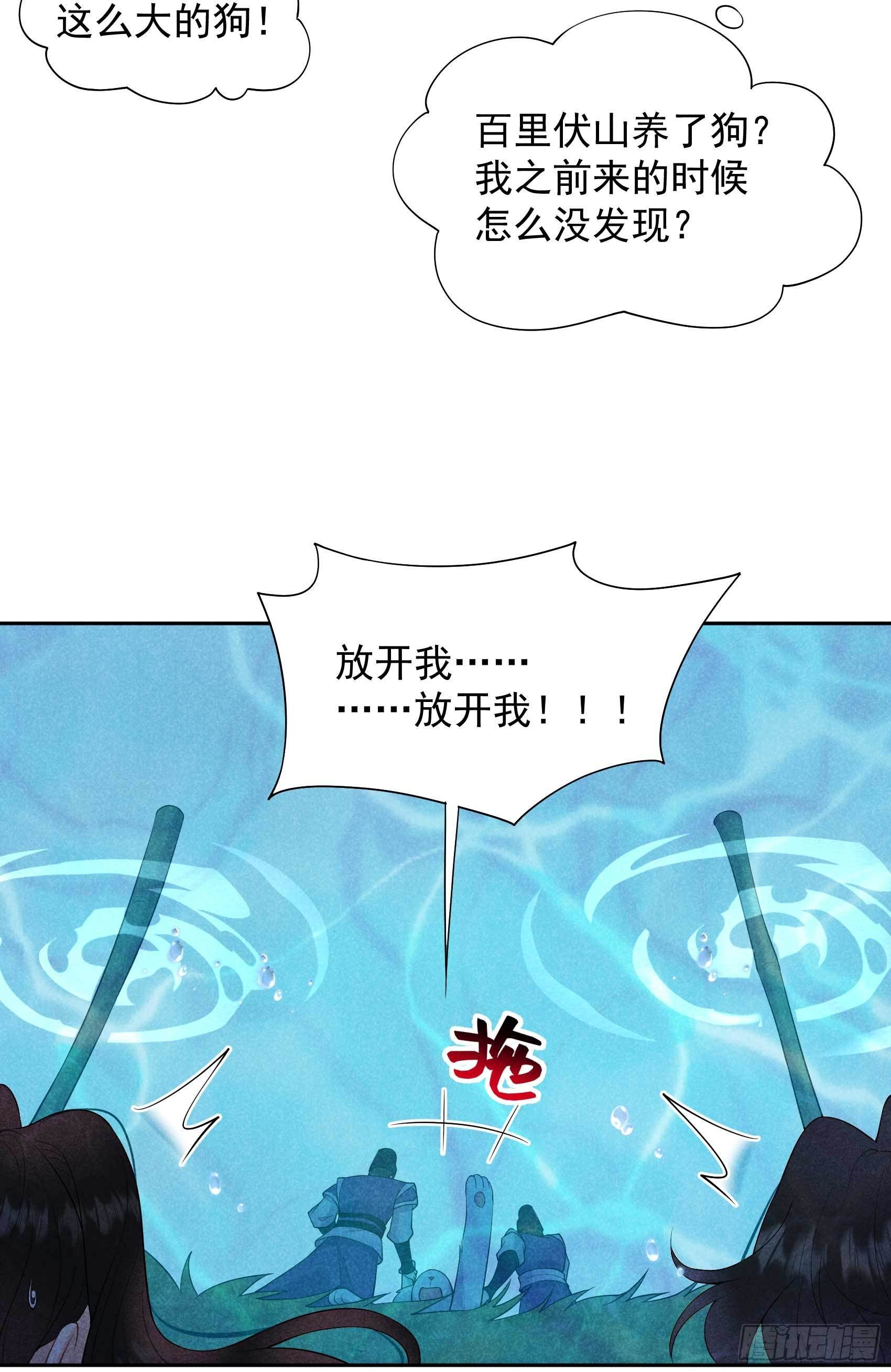 第92话 百里七、花郎？！35