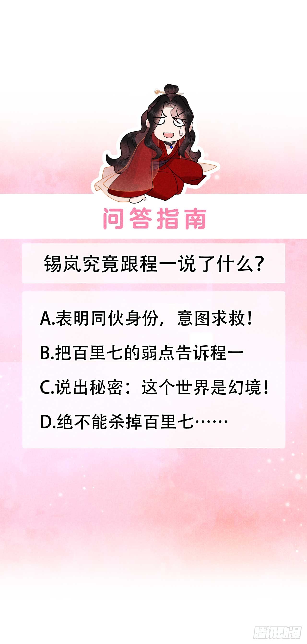 第171话 合欢散54