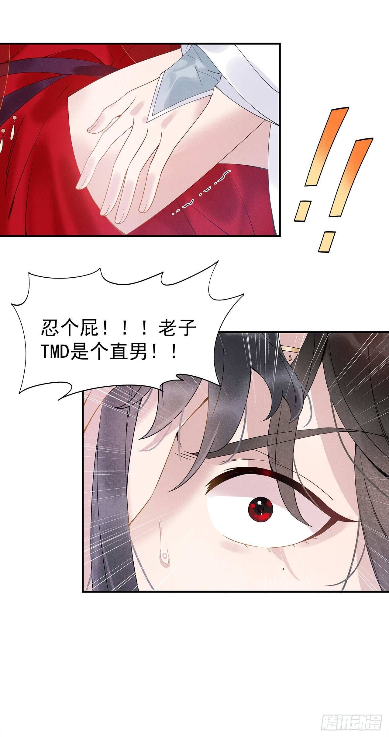 第2话 我死也不伺候你20