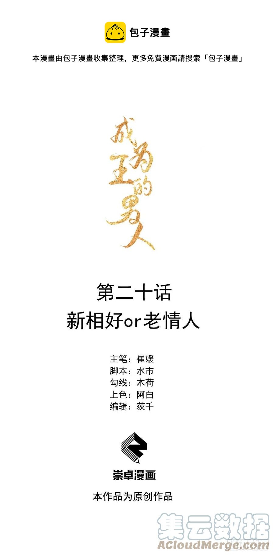 第20话 新相好or老情人0