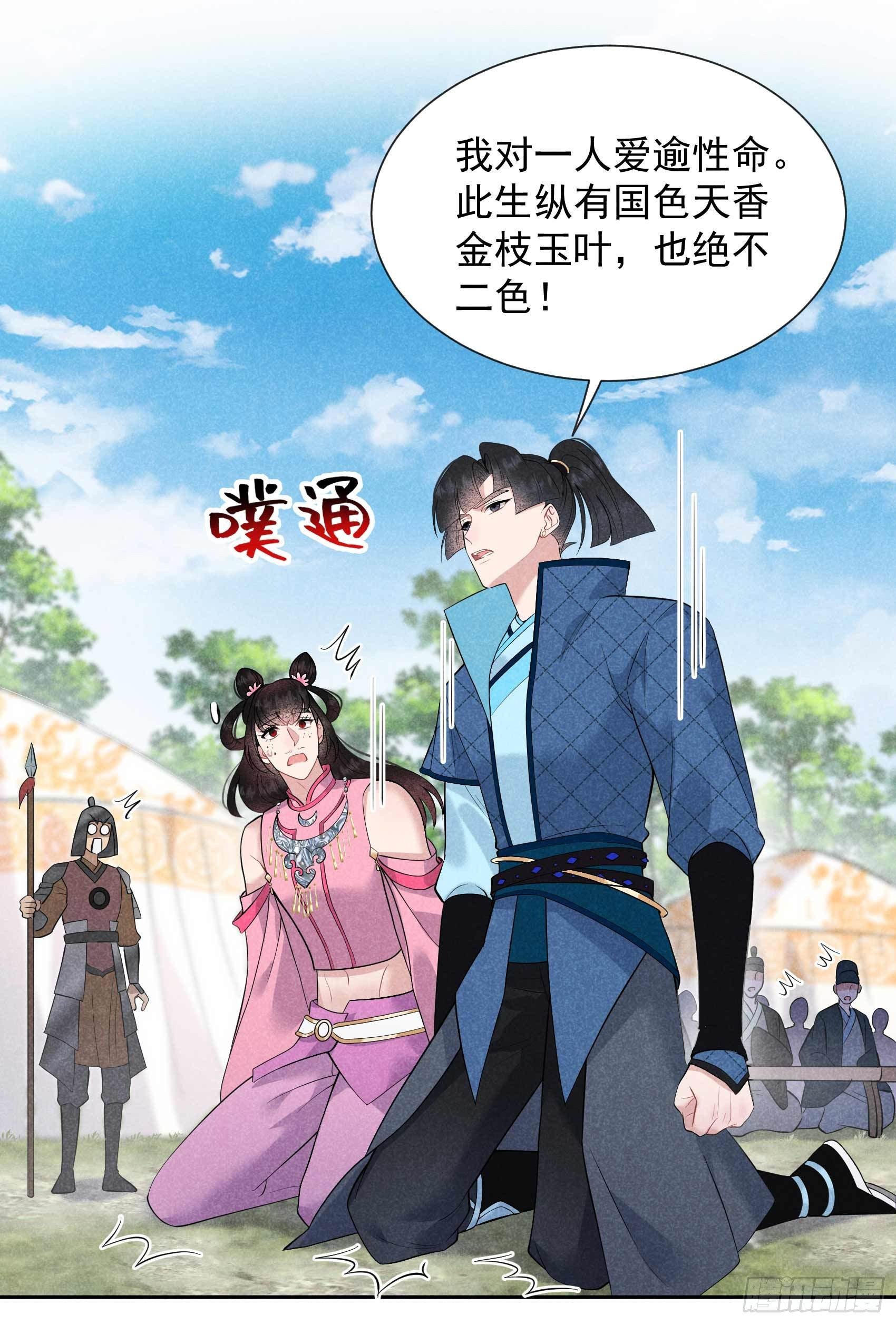 第48话 我有心上人了！5
