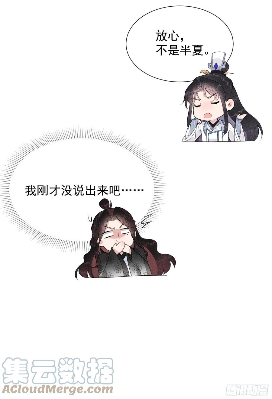 第29话 监视我？保护我？2