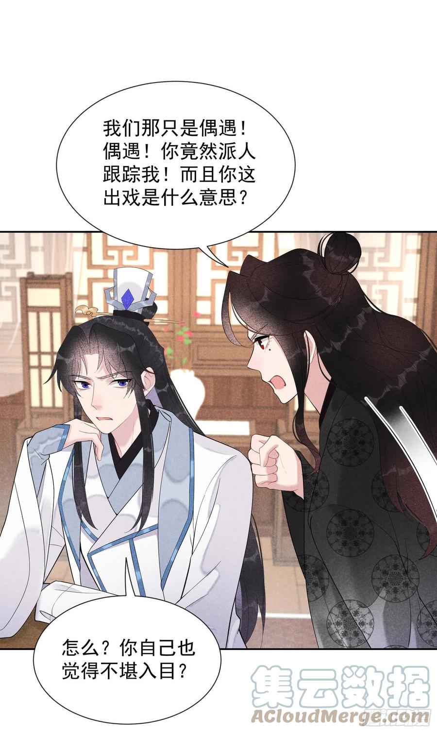 第29话 监视我？保护我？16