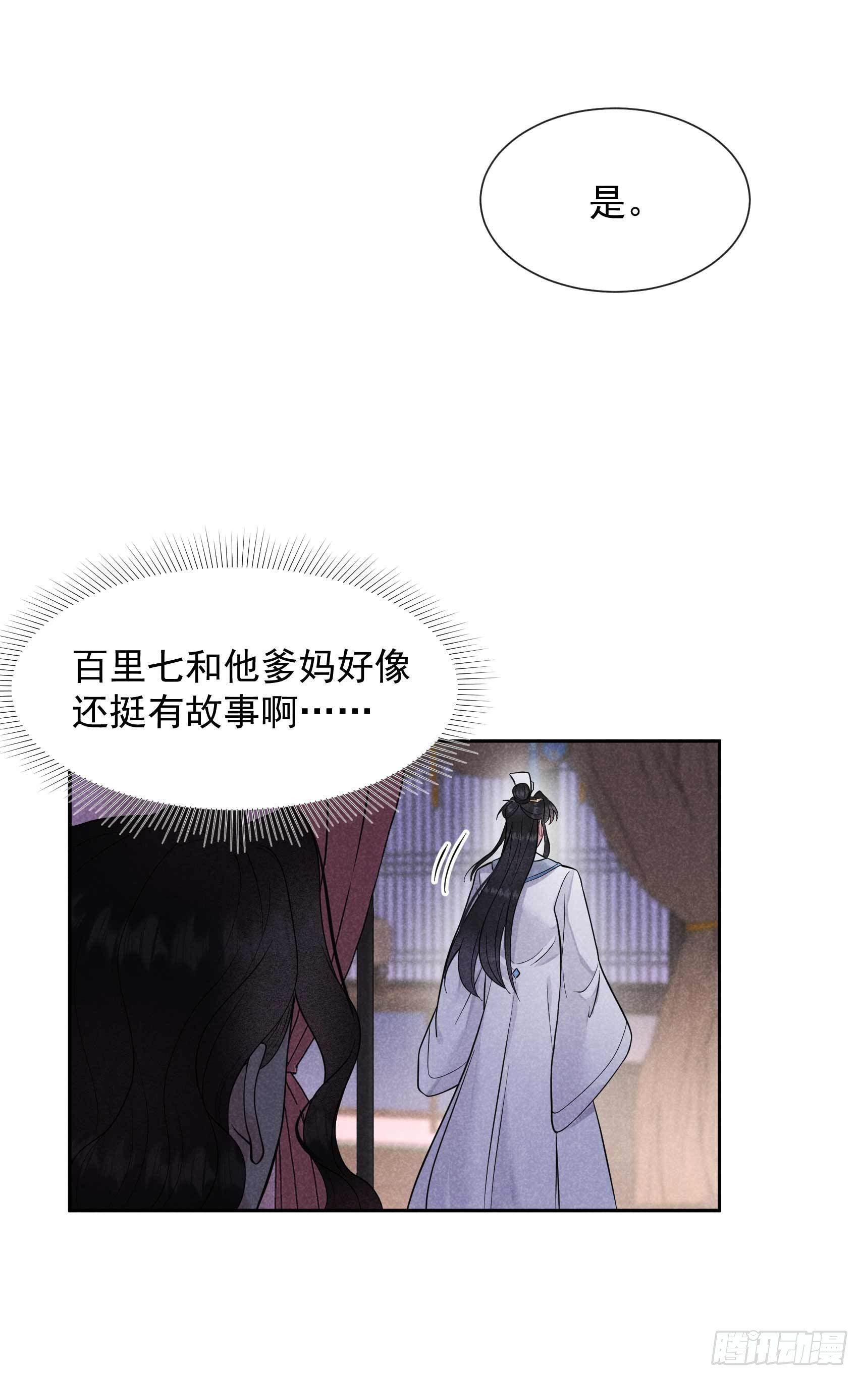 第57话 百里七之母12