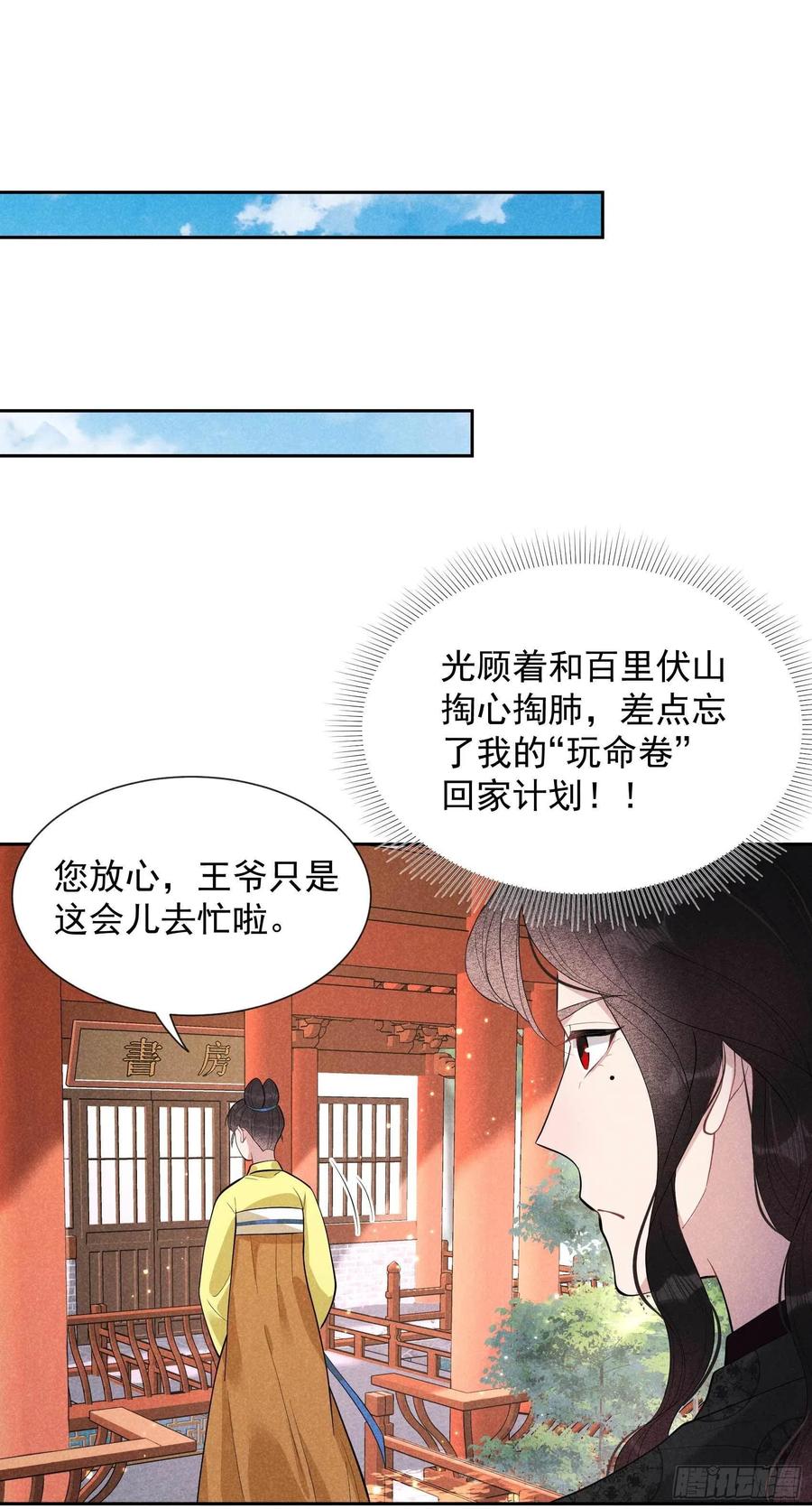 第34话 百里伏山的秘密29