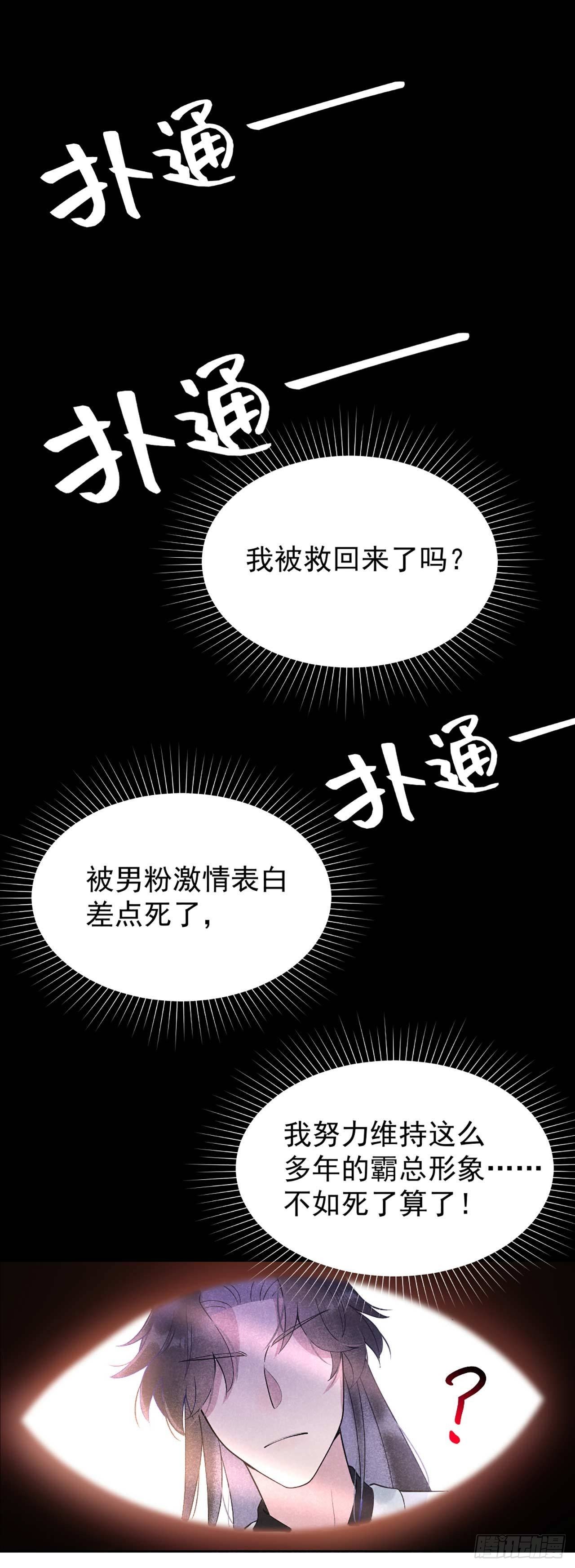 第1话 性感主播，在线穿书？！31