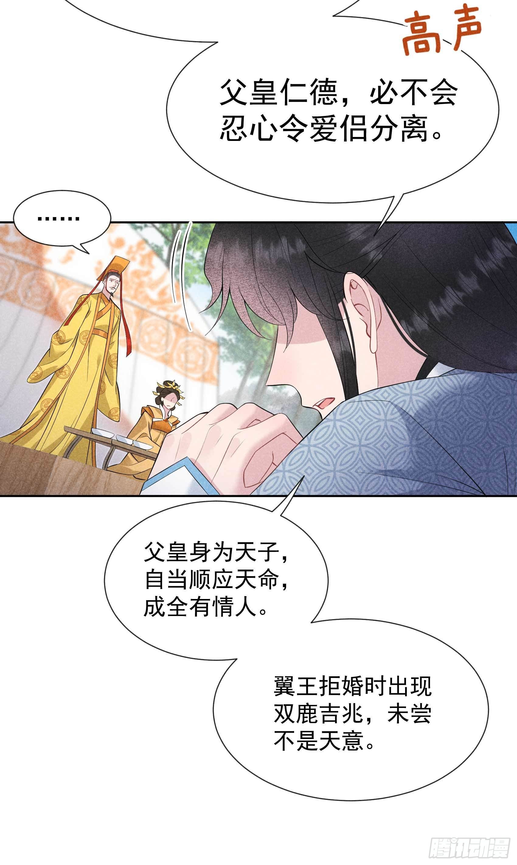 第48话 我有心上人了！21