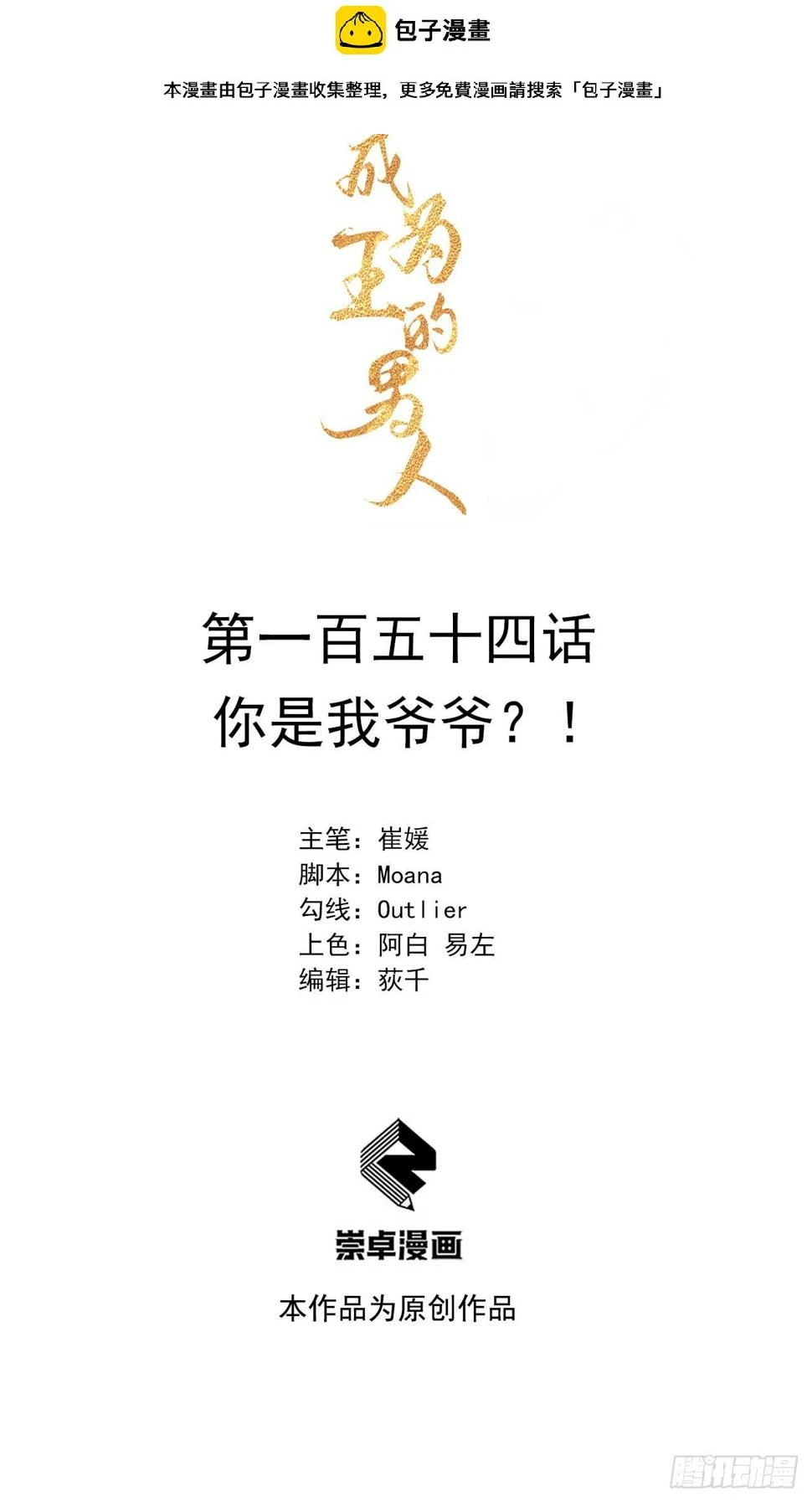 第154话 你是我爷爷？！0
