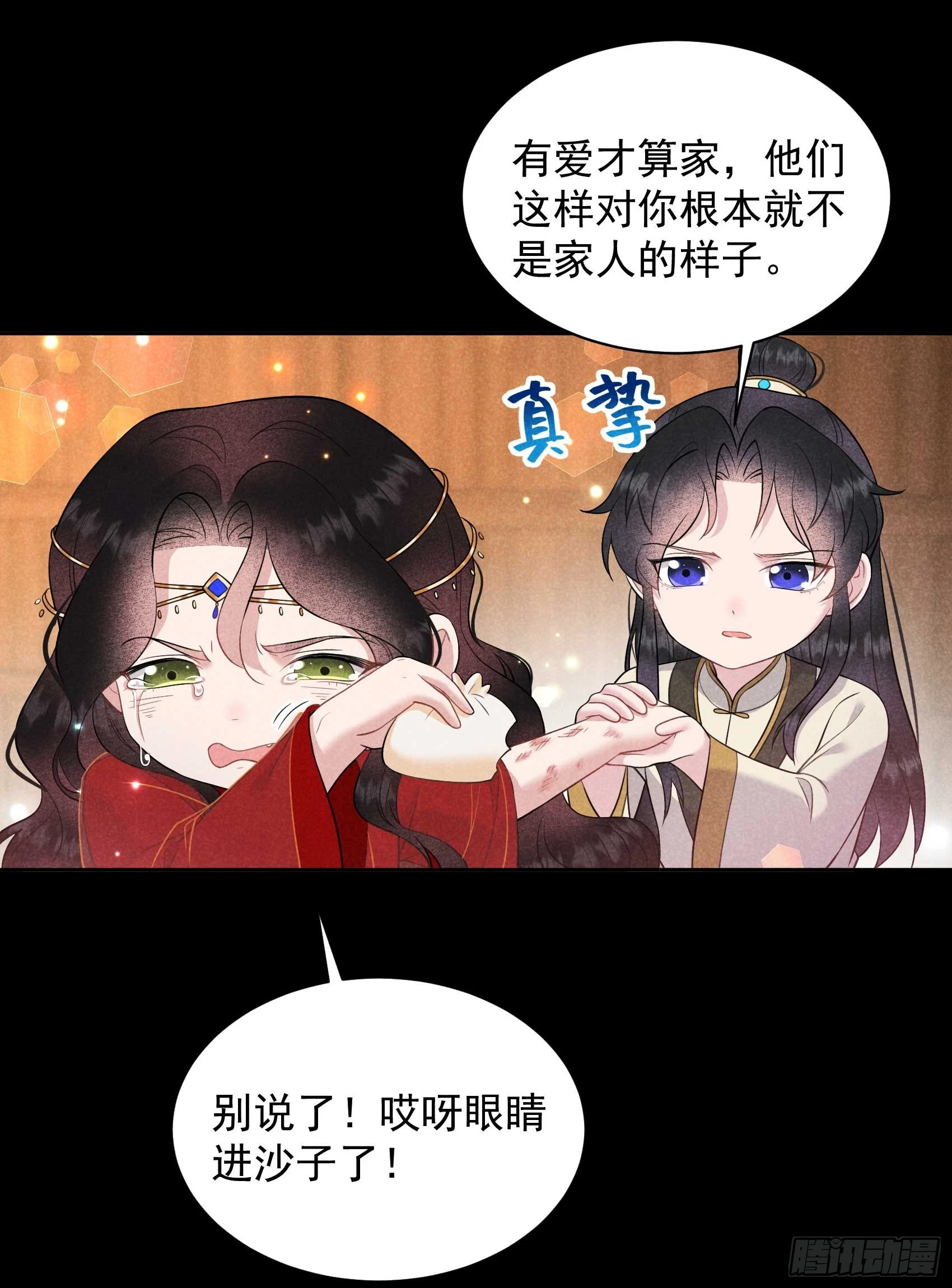 第143话 一起逃跑吧！31