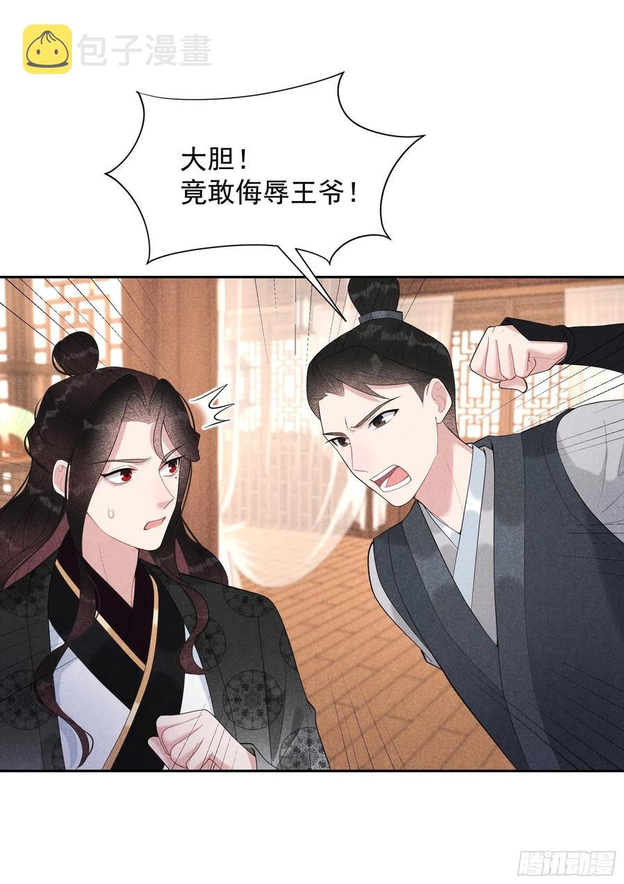 第29话 监视我？保护我？21