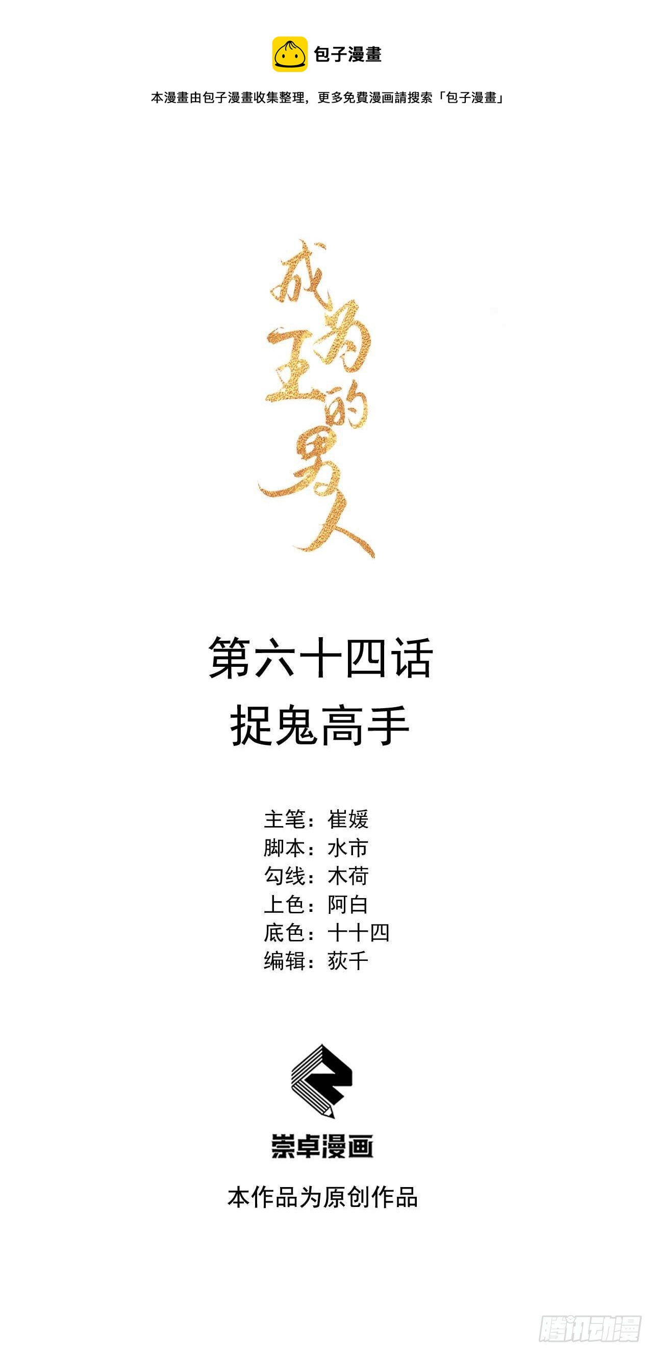 第64话 捉鬼高手0