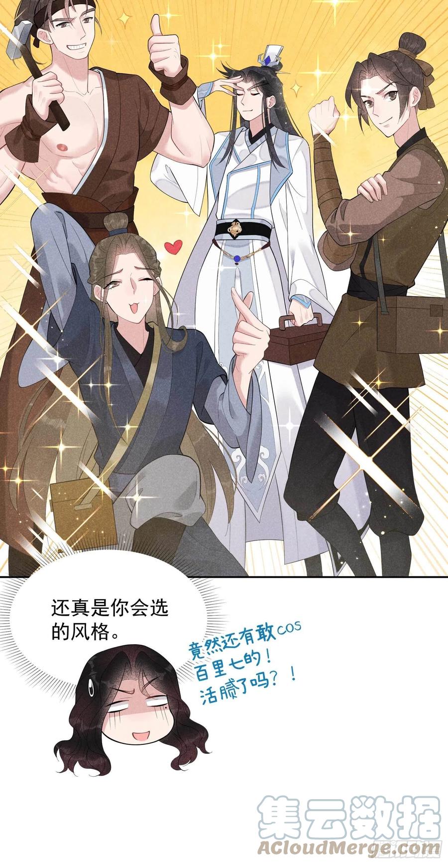 第31话 您的助攻半夏已上线32