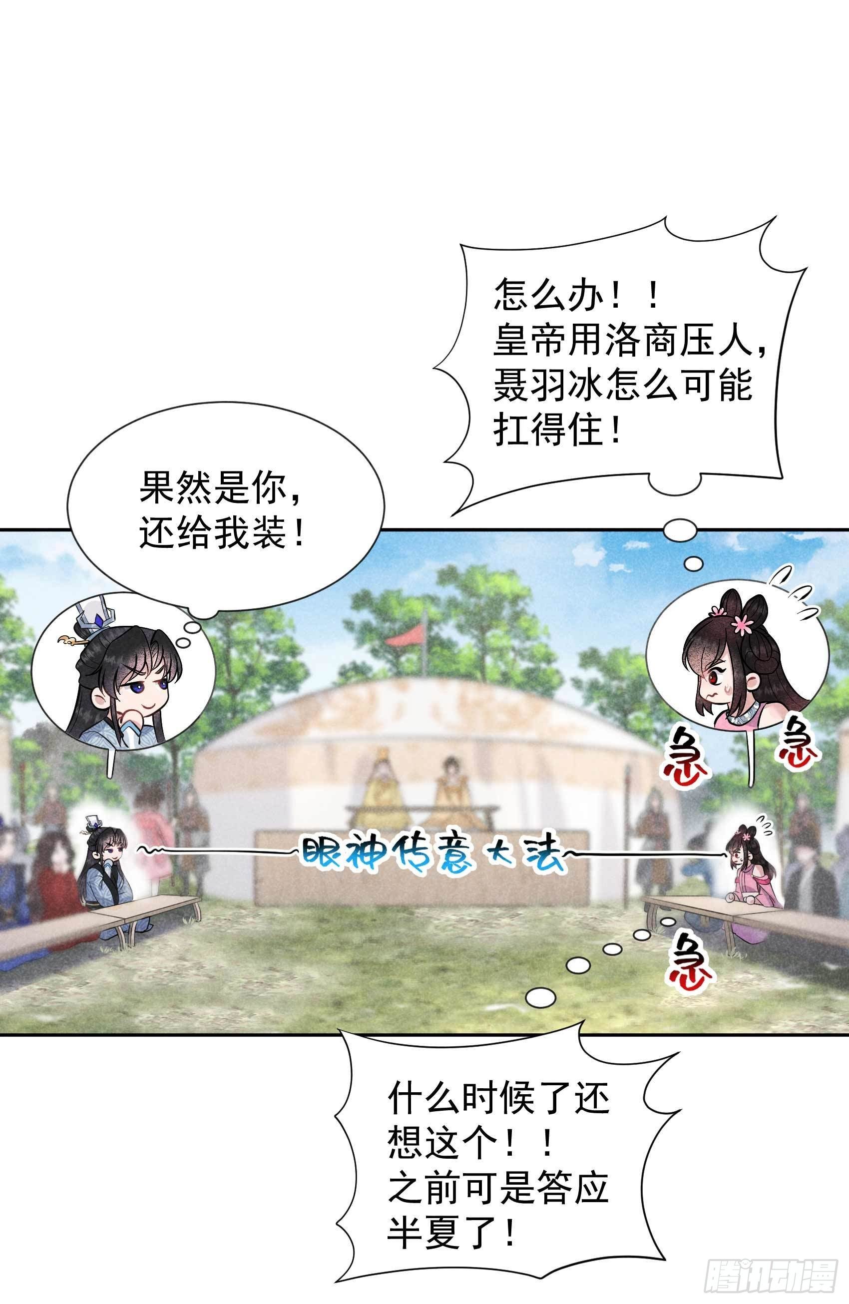 第48话 我有心上人了！3