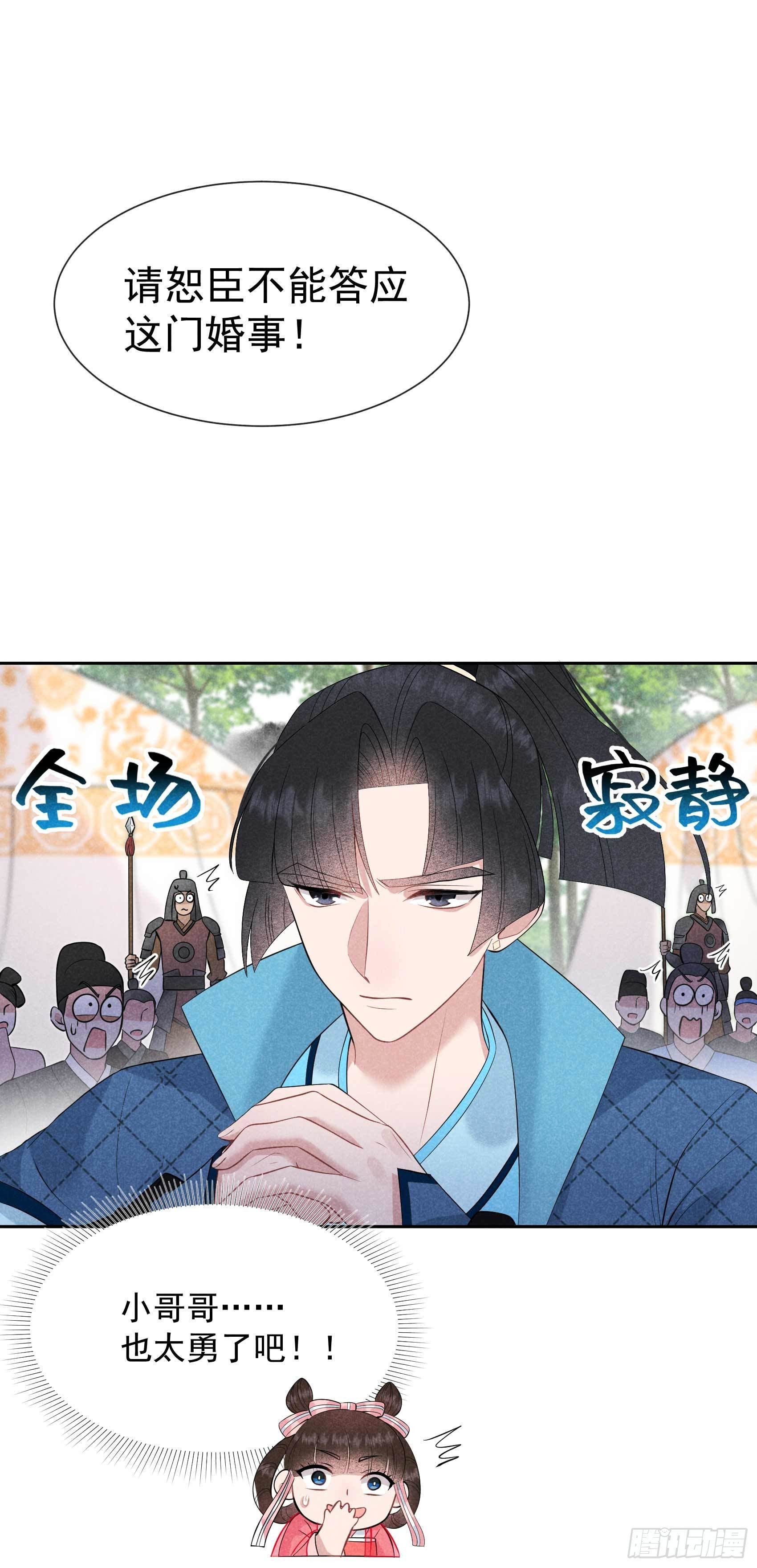 第48话 我有心上人了！1