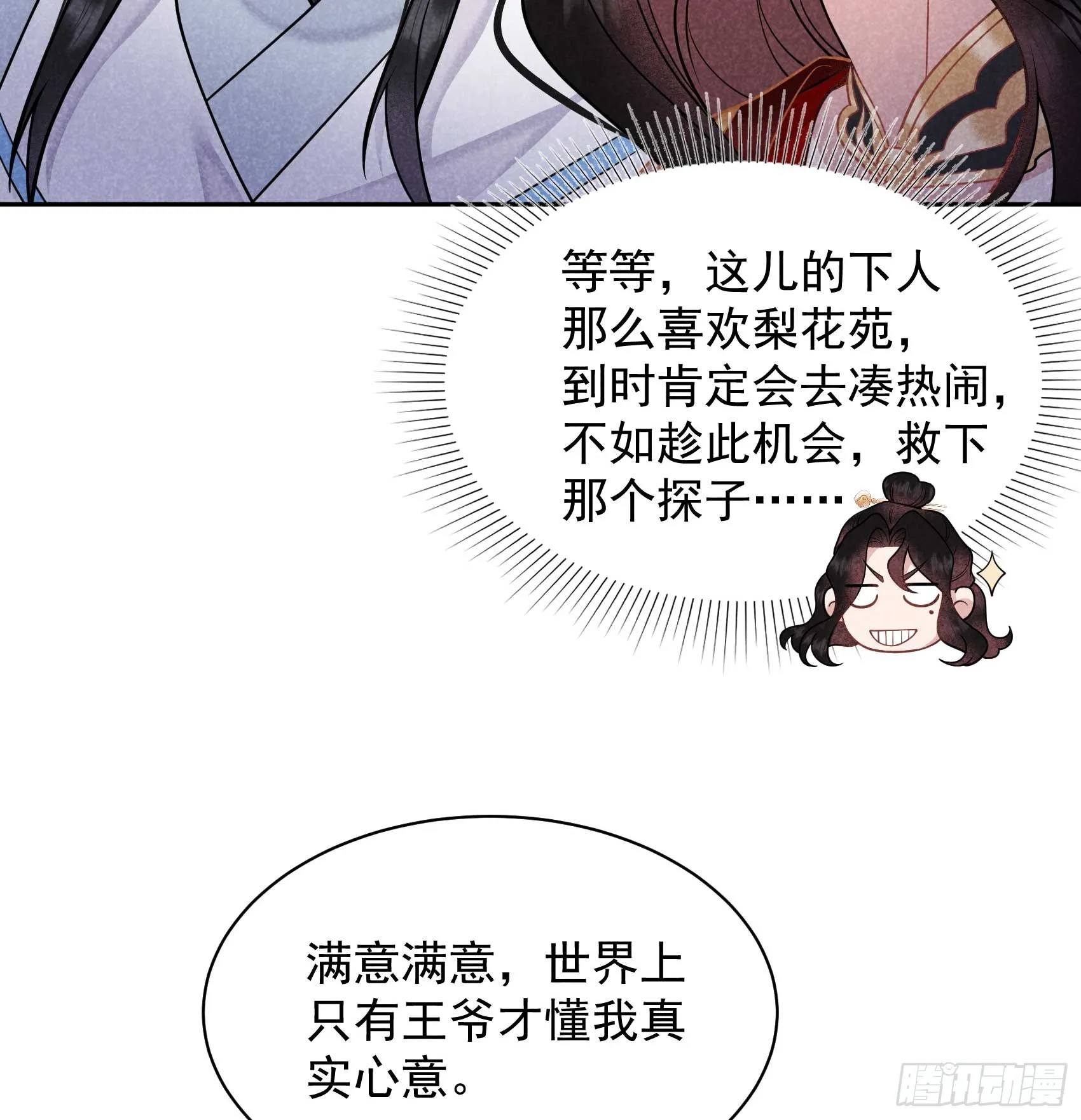 第173话 正确道歉方式46