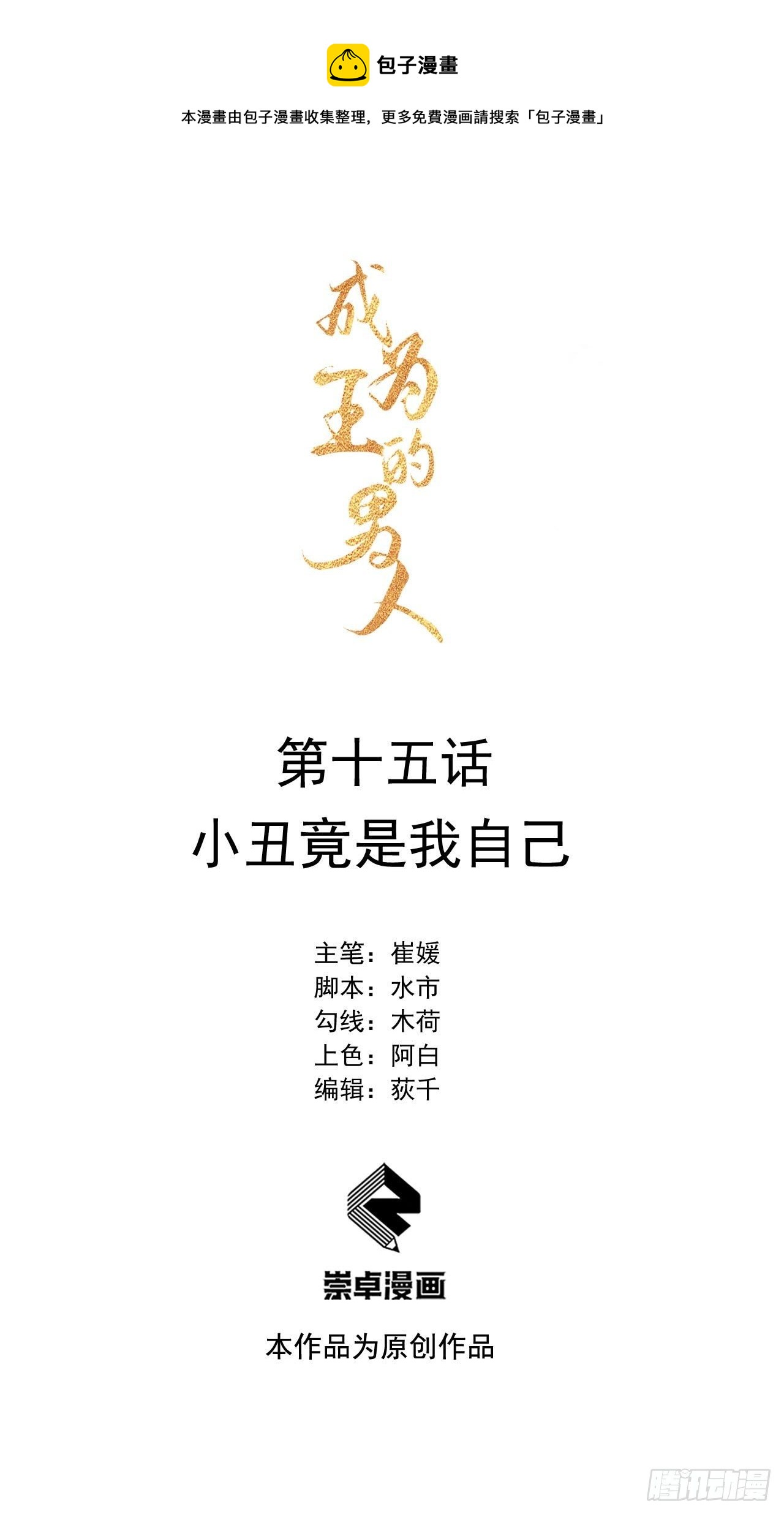 第15话 小丑竟是我自己0