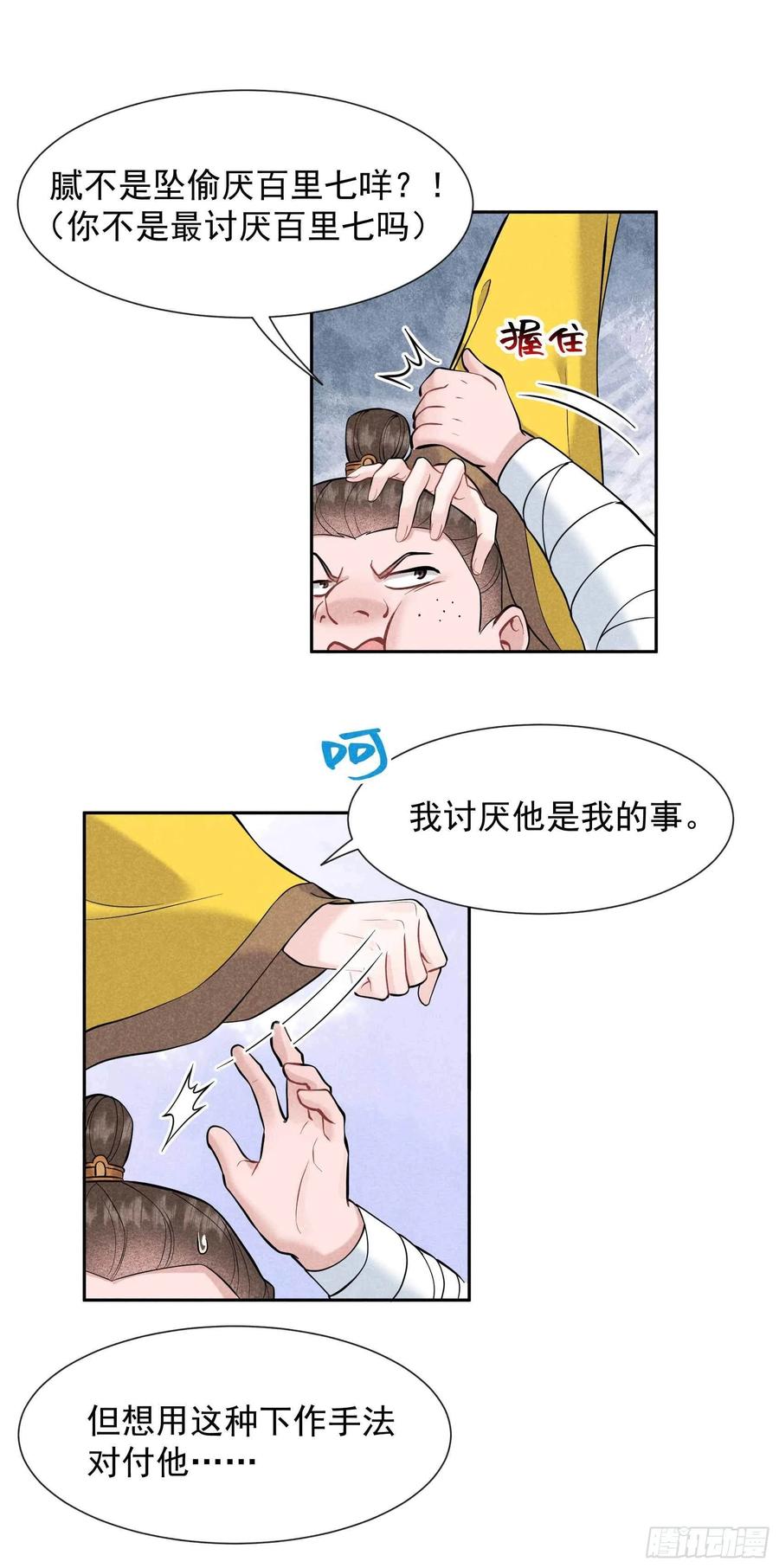 第68话 助攻来了！15
