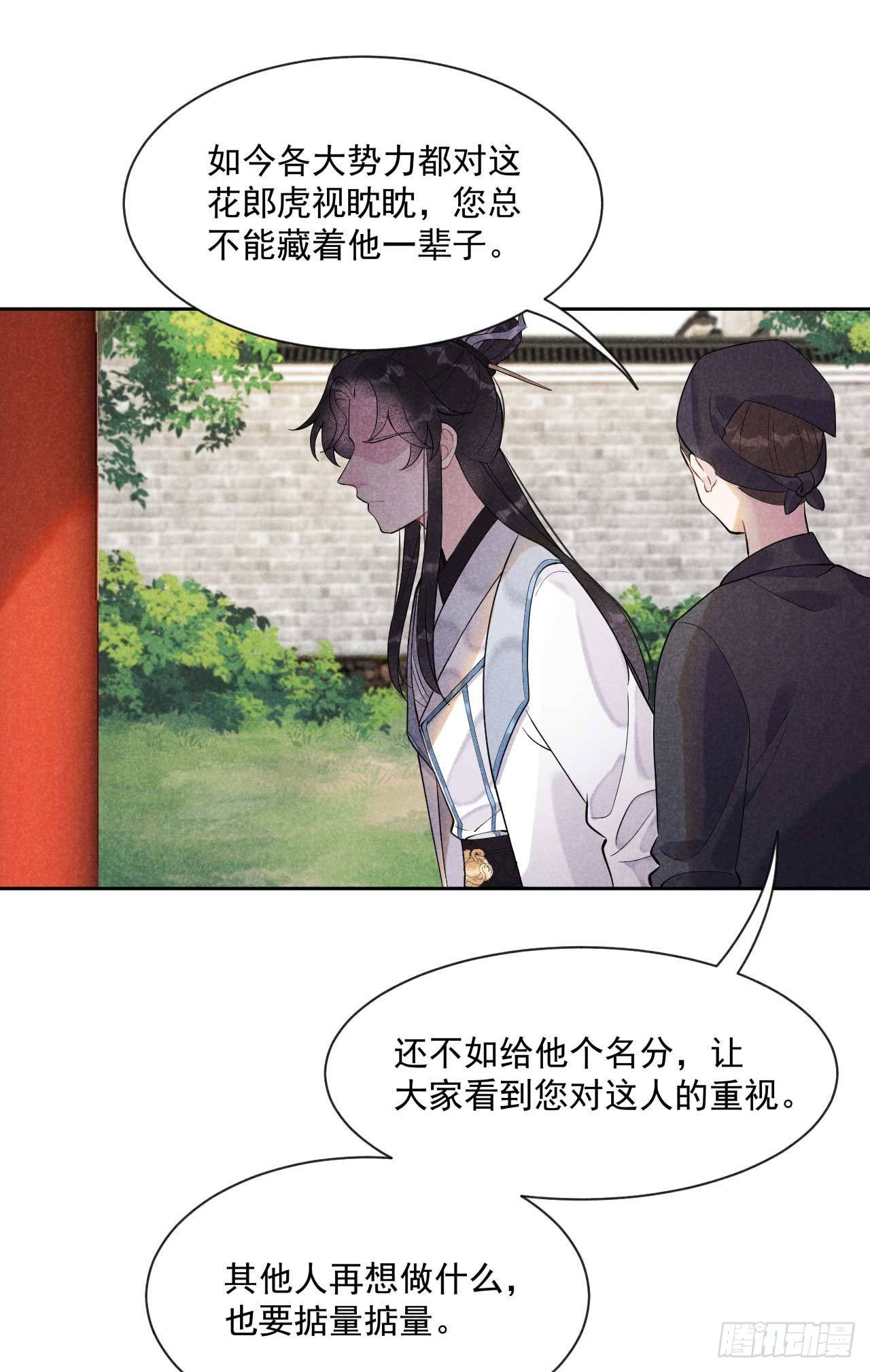 第九话 你只能是本王的！27