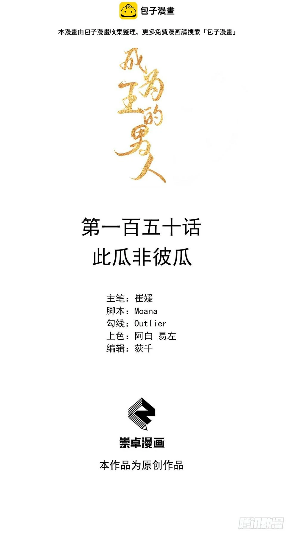第150话 此瓜非彼瓜0