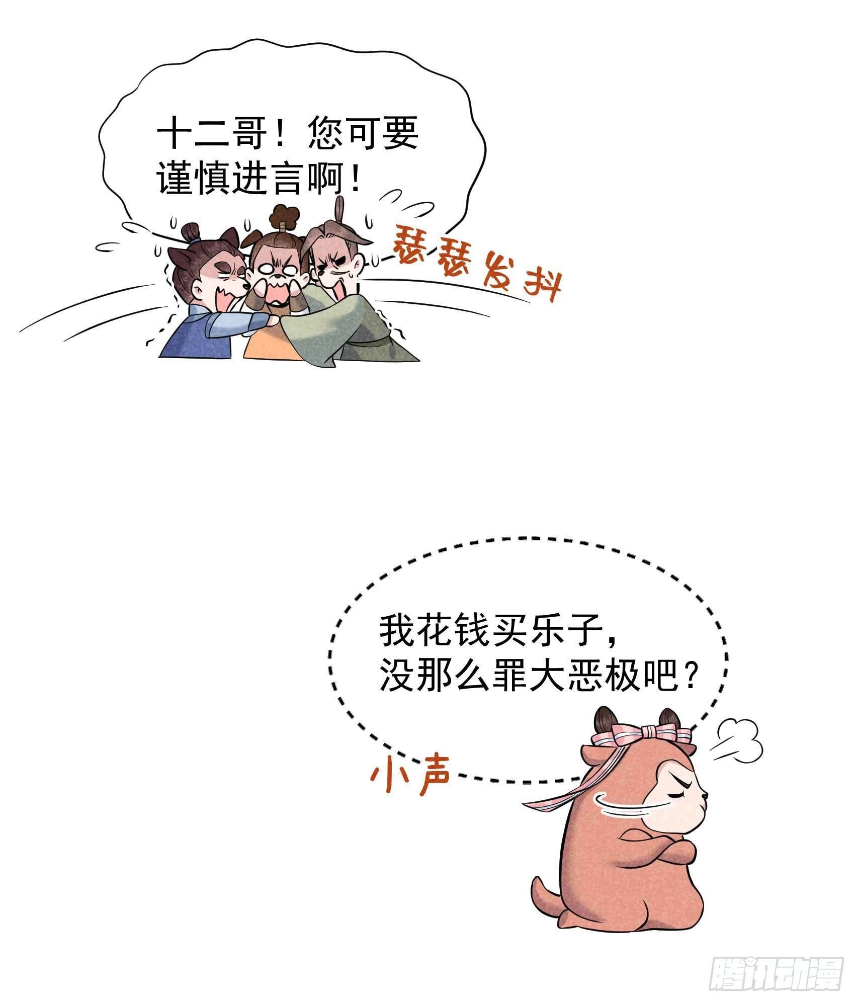 第77话 贬为庶人19