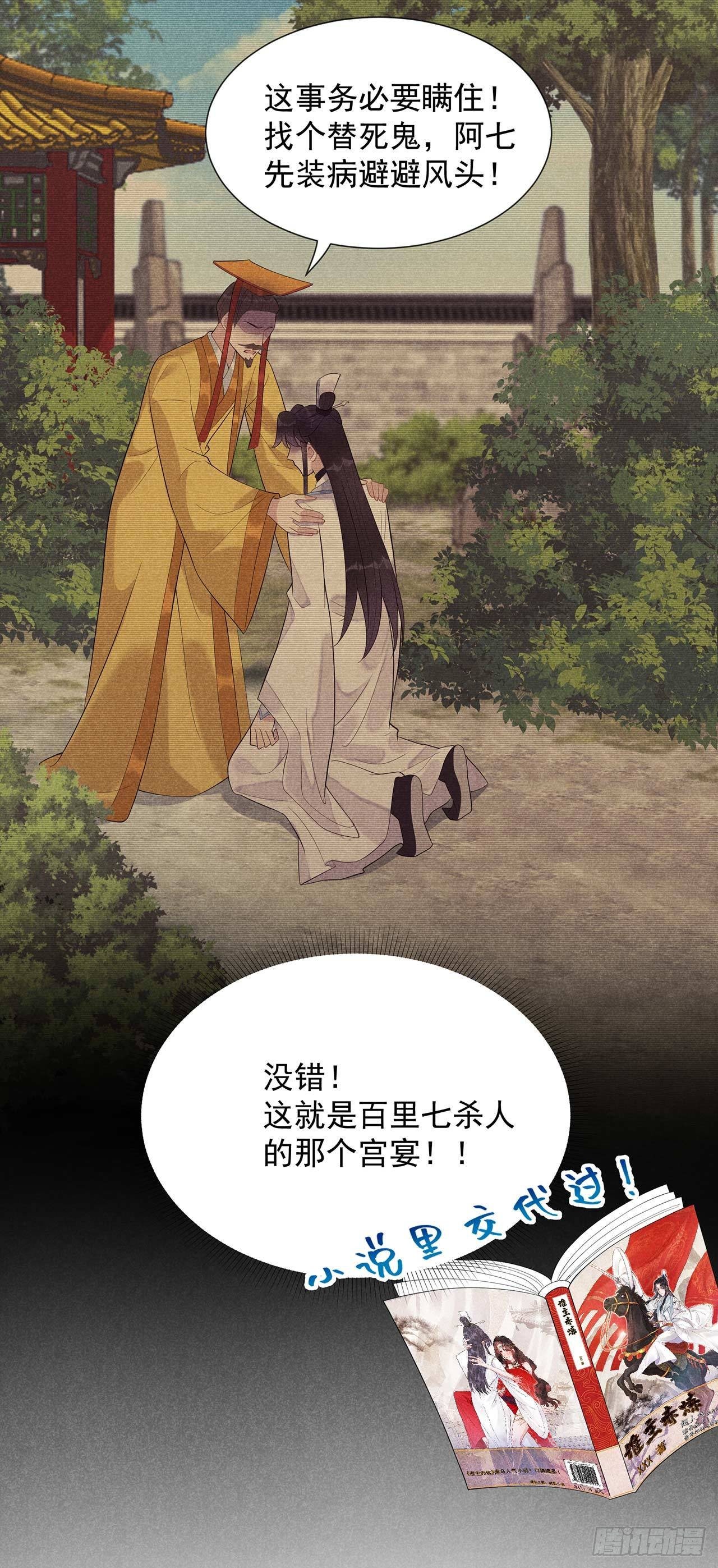 第11话 宫宴上走着瞧吧33
