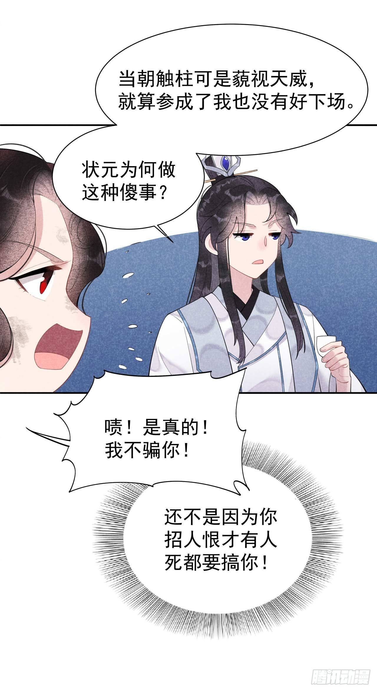 第7话 我有挂、呸！我有情报！21
