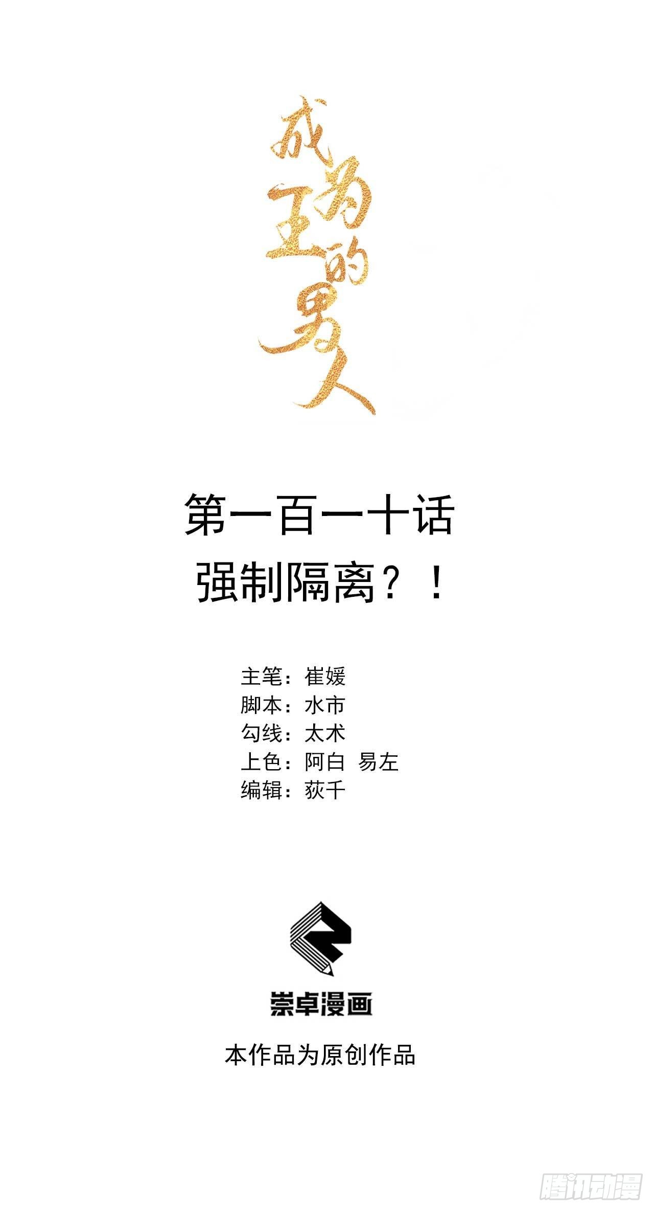 第110话 强制隔离？！0