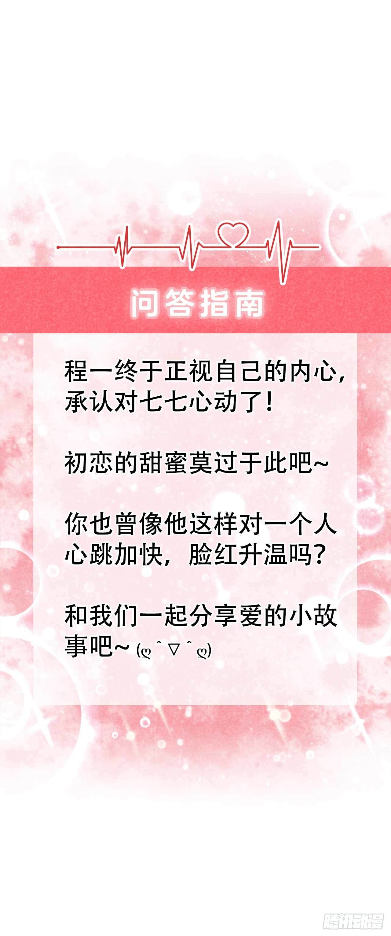 第91话 动心32