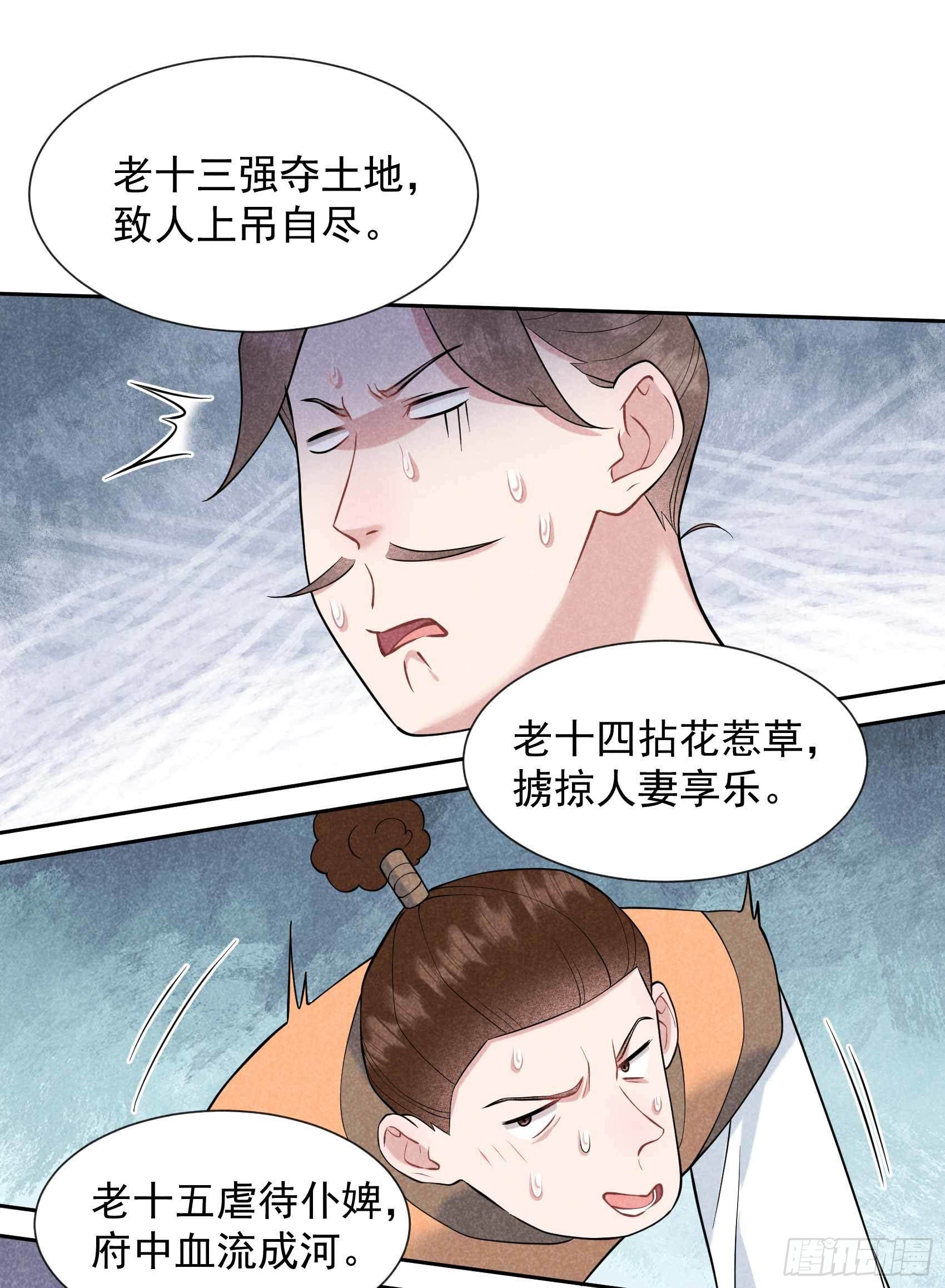 第77话 贬为庶人14