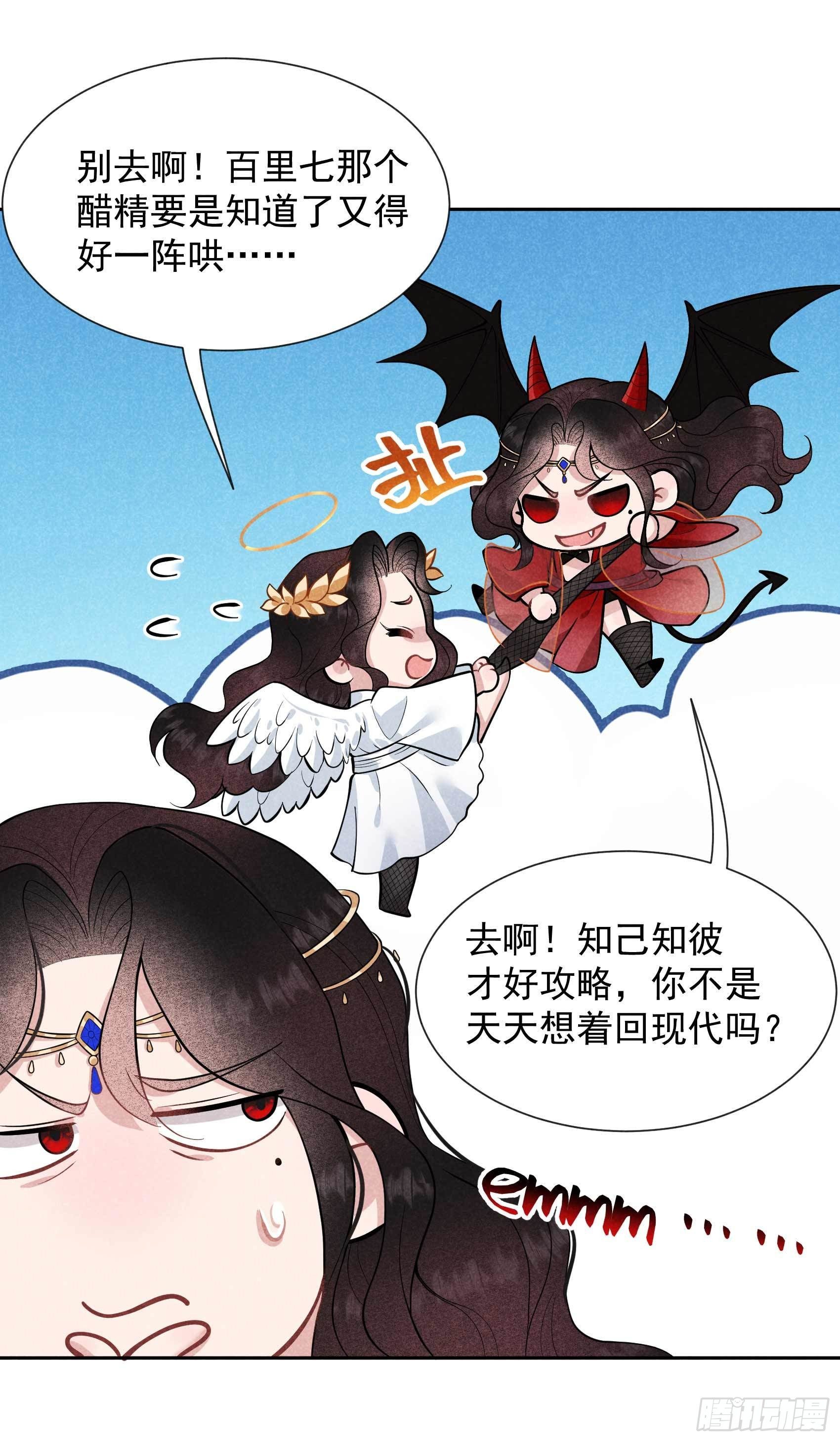第58话 我要出轨？！26
