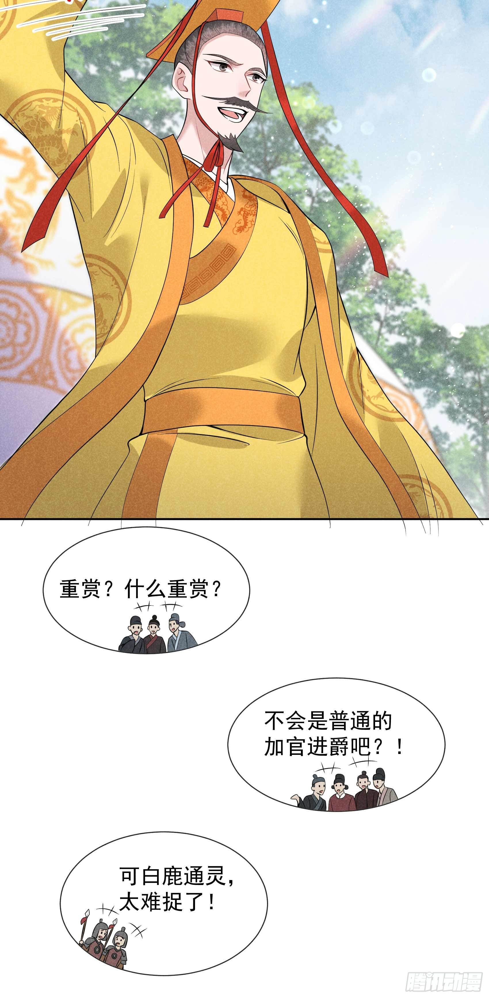 第48话 我有心上人了！29