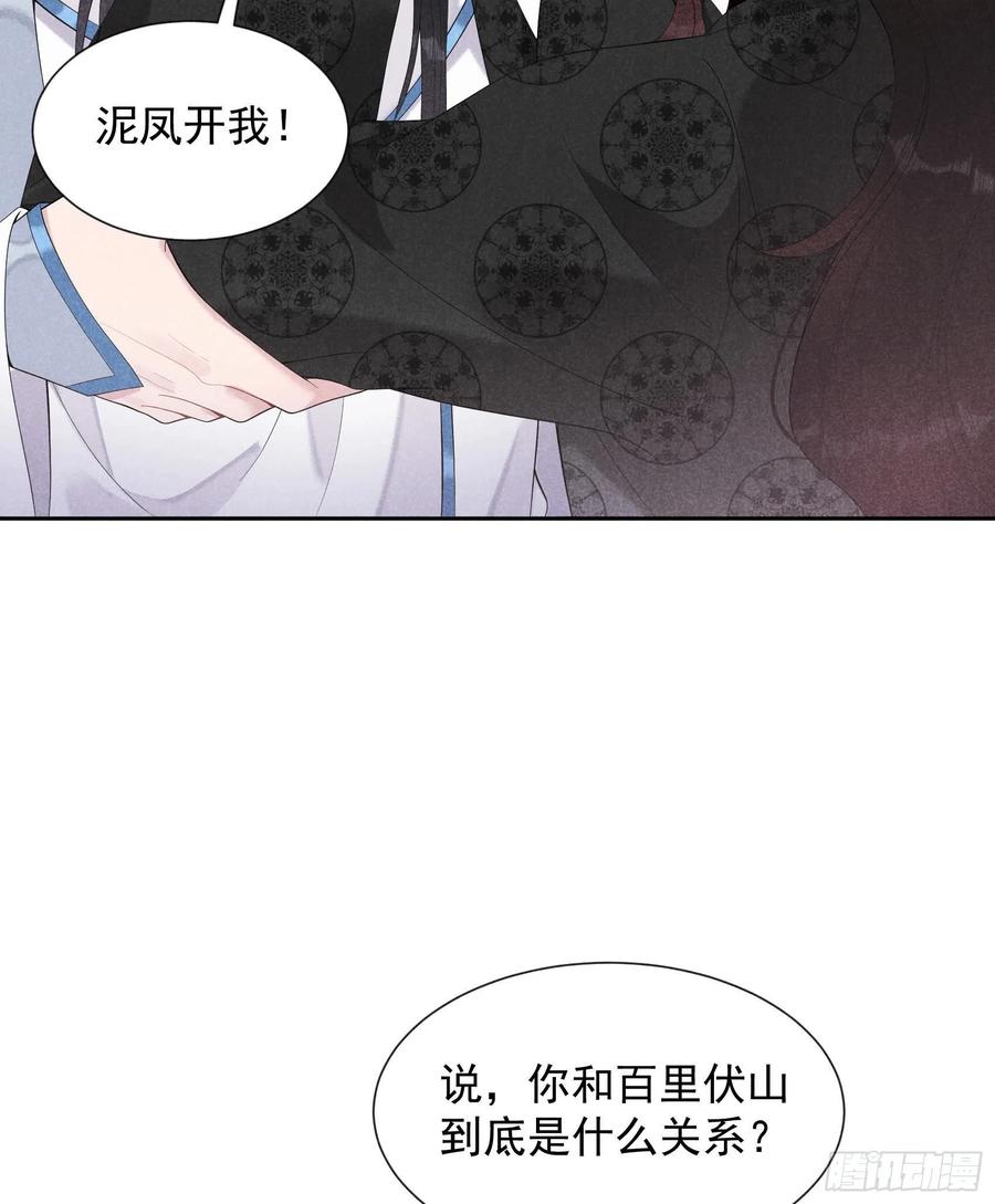 第29话 监视我？保护我？31