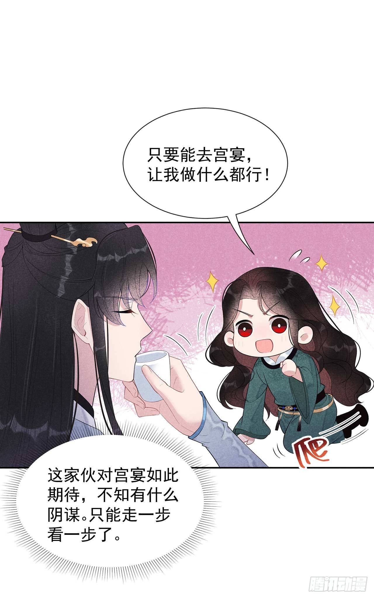 第11话 宫宴上走着瞧吧12