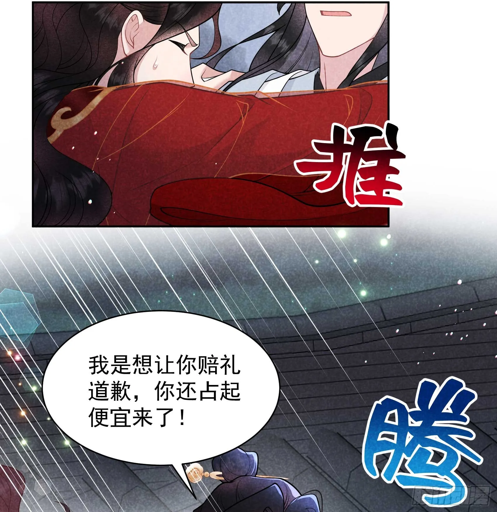 第173话 正确道歉方式22