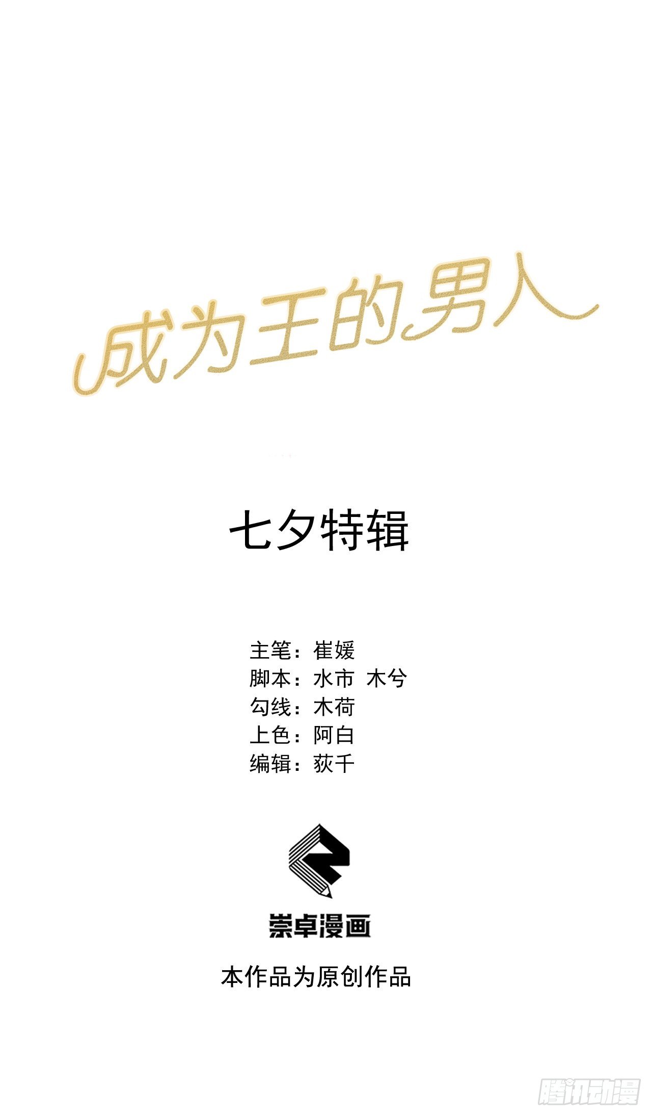 七夕特辑0