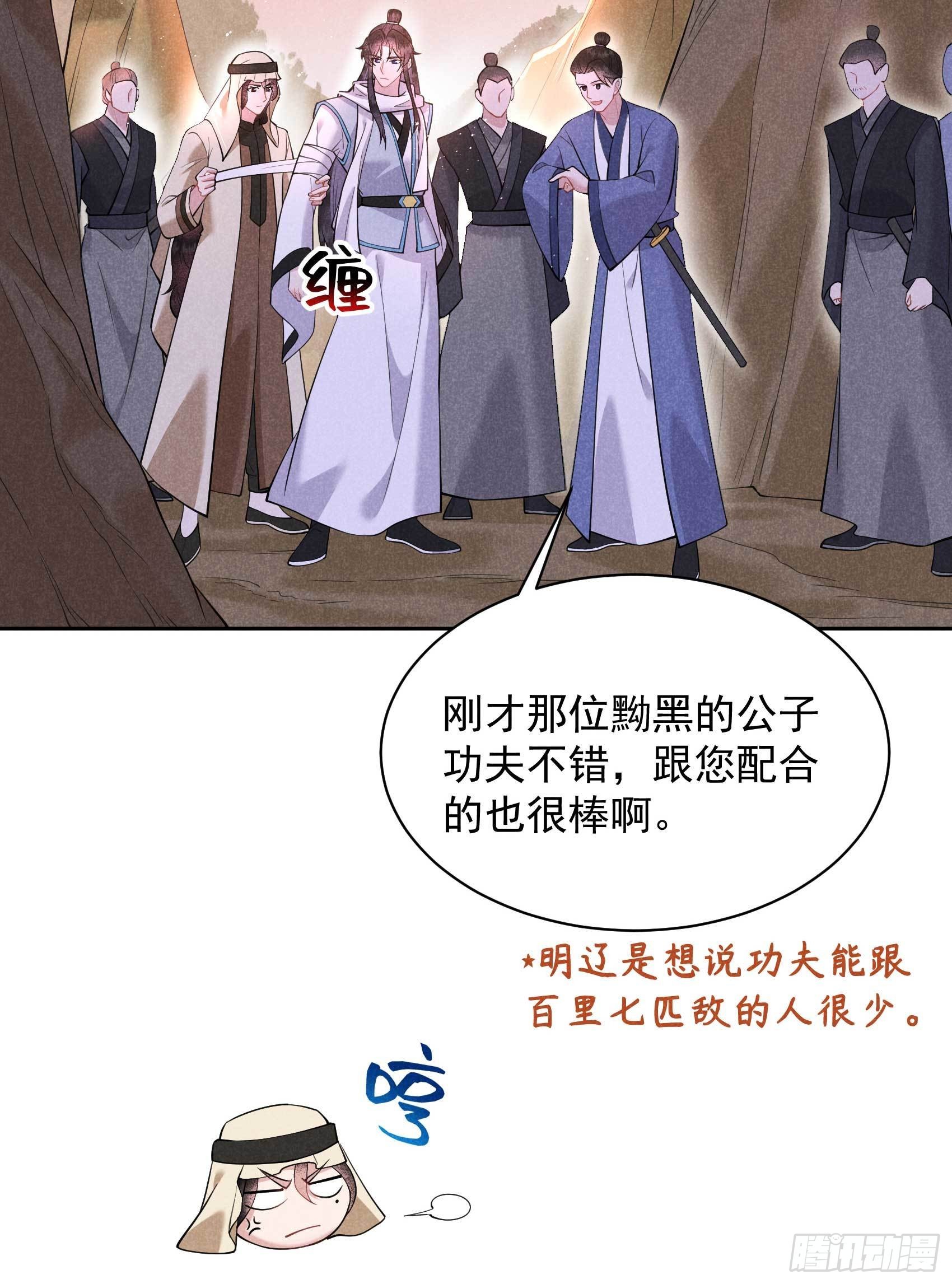 第111话 情敌？伙伴？36