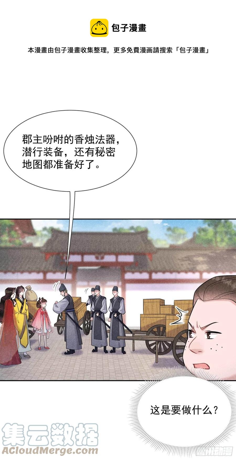 第70话 阴沟翻船24