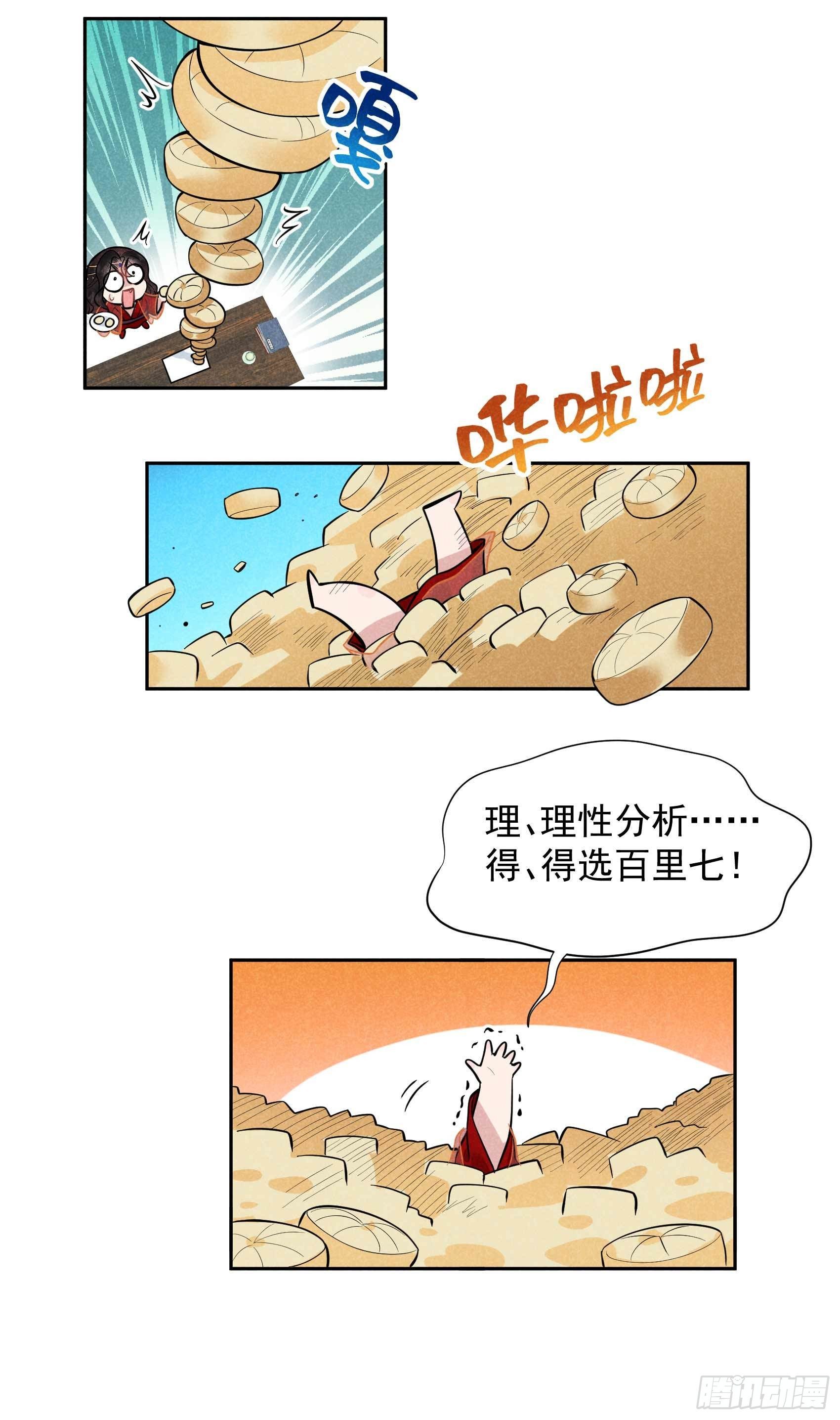 第56话 决定了，就是你了！10