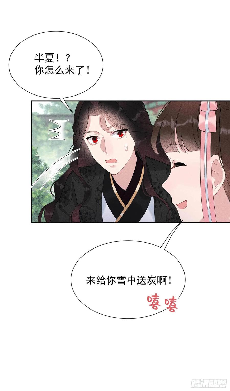 第31话 您的助攻半夏已上线29