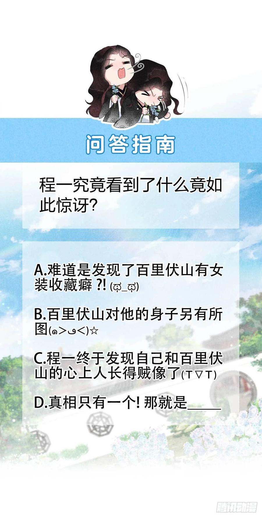 第34话 百里伏山的秘密35