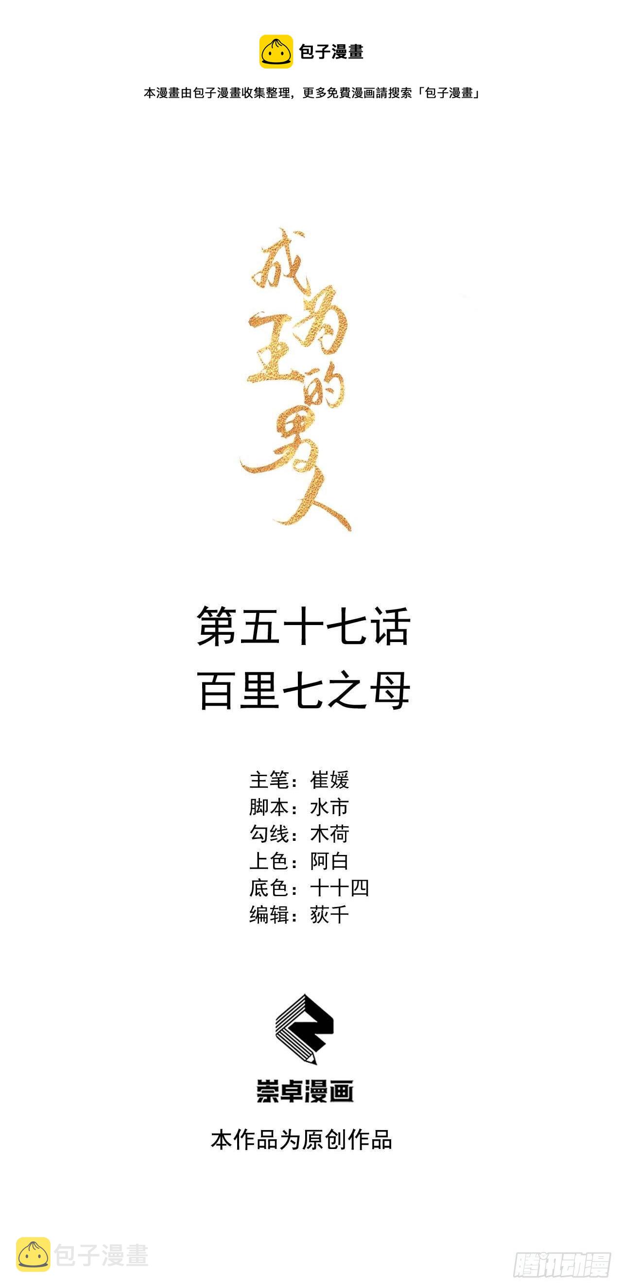 第57话 百里七之母0