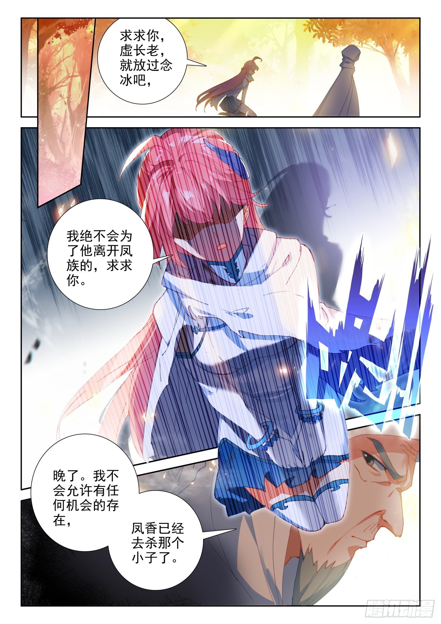 72 凤女的身世（上）5