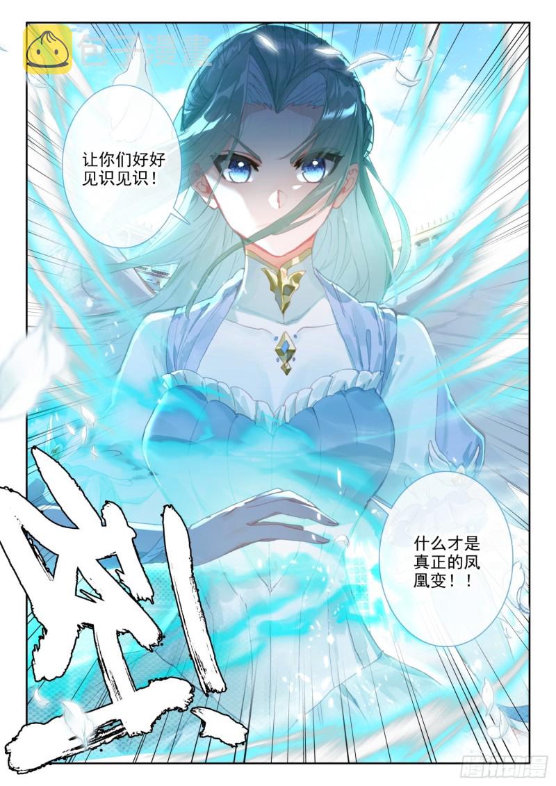 69 凤族恩怨（下）1