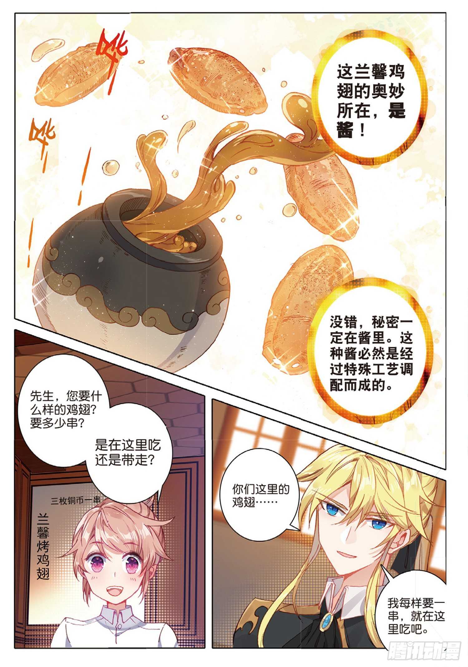36 这真的能吃吗（上）7