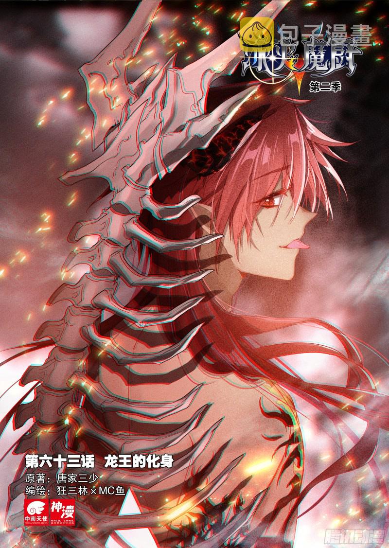 63 龙王的化身（上）0